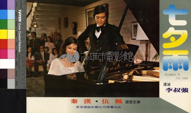 七夕雨藏品圖，第1張