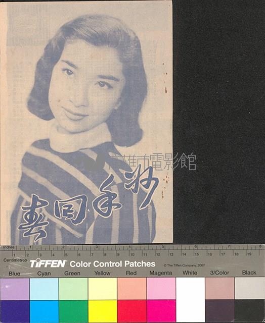 妙手回春藏品圖，第1張