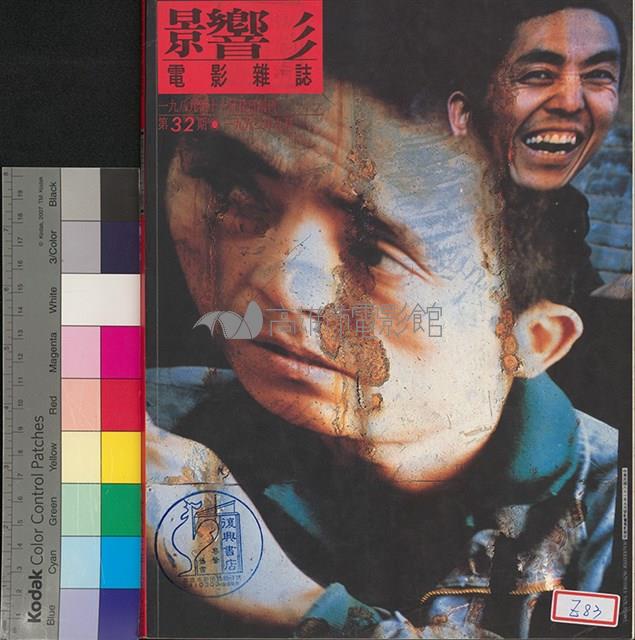影響電影雜誌第32期藏品圖，第2張