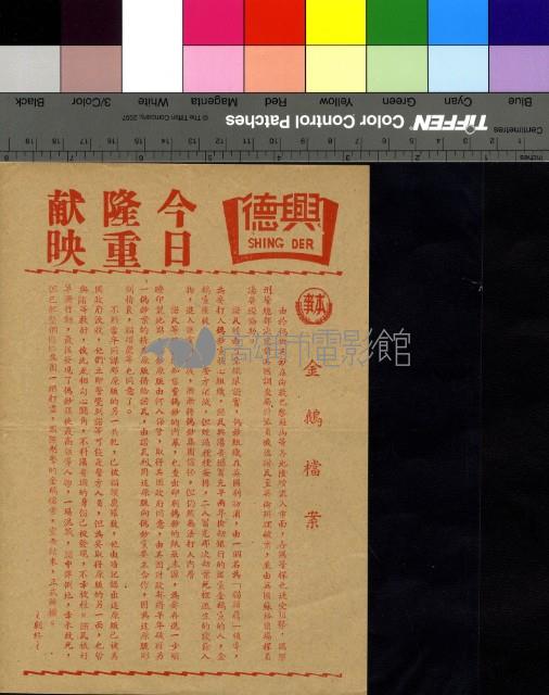 金鵝檔案藏品圖，第1張