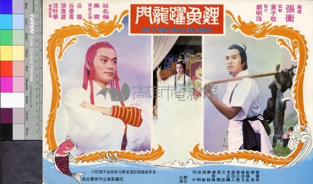 鯉魚躍龍門(彩色)藏品圖，第1張