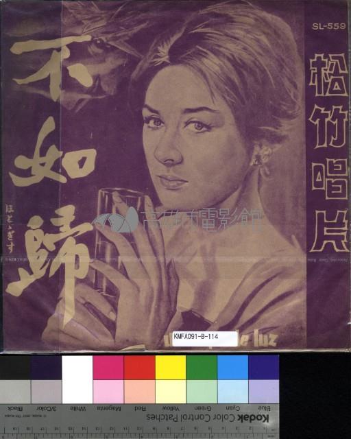 不如歸 (Un Rayo De Luz)藏品圖，第1張