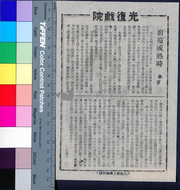 葡萄成熟時藏品圖，第1張