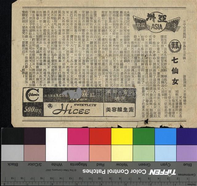 七仙女藏品圖，第1張