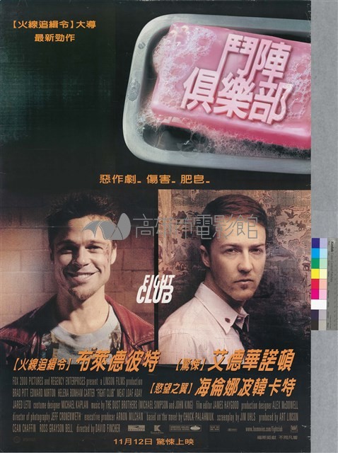 鬥陣俱樂部藏品圖，第1張