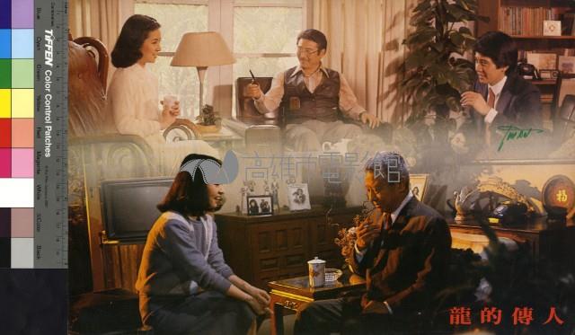 龍的傳人(彩色)藏品圖，第1張