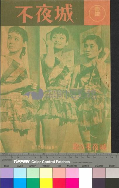 不夜城藏品圖，第1張