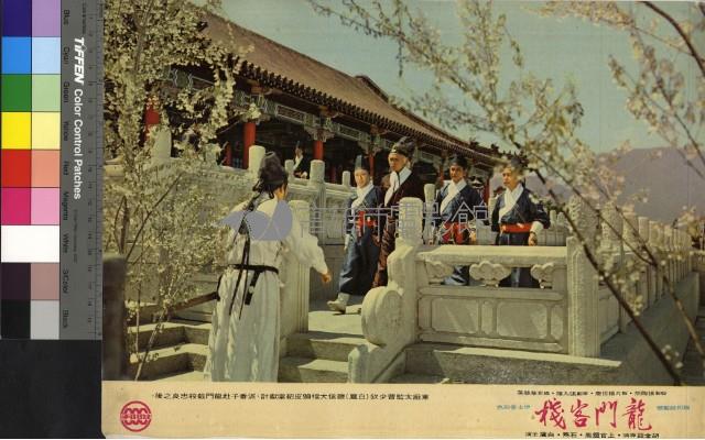 龍門客棧(彩色)藏品圖，第1張