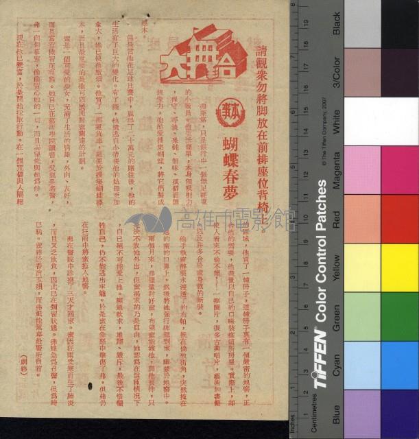 蝴蝶春夢藏品圖，第1張