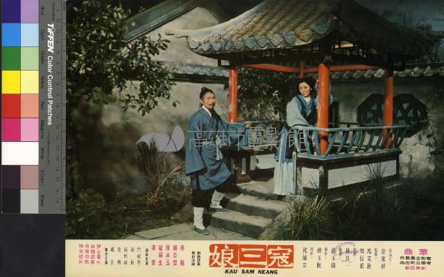 寇三娘(彩色)藏品圖，第1張