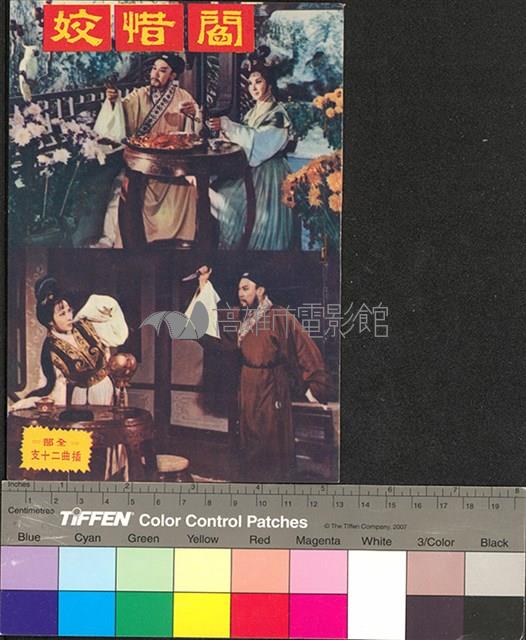 閻惜姣藏品圖，第1張