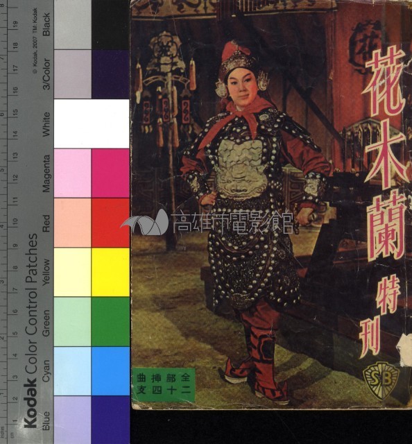 花木蘭特刊藏品圖，第1張