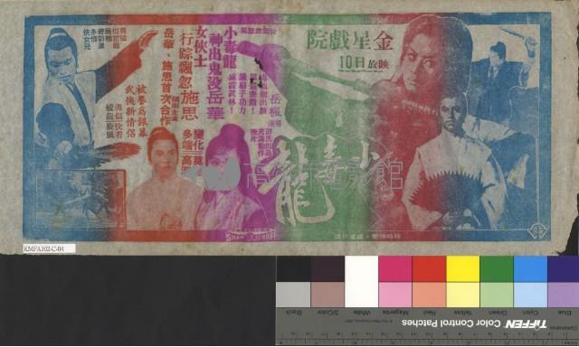 小毒龍藏品圖，第1張