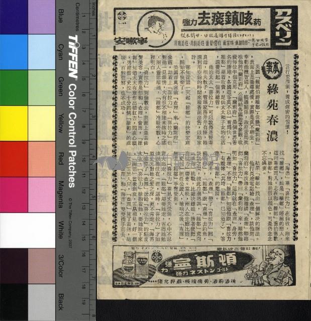 綠苑春濃藏品圖，第1張