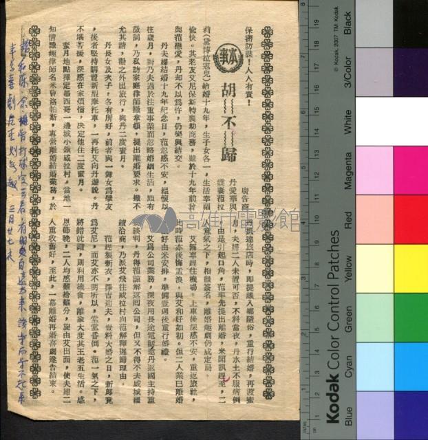 胡不歸藏品圖，第1張