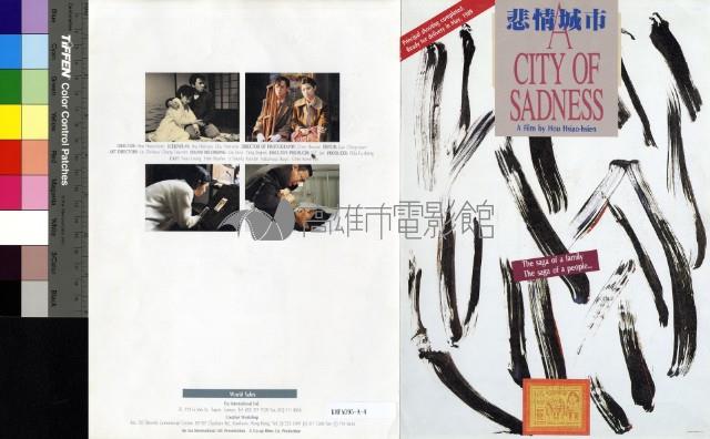 悲情城市藏品圖，第1張