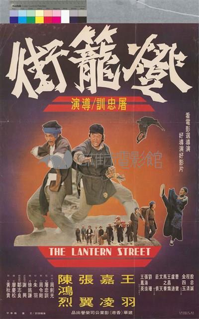 燈籠街 藏品圖，第1張