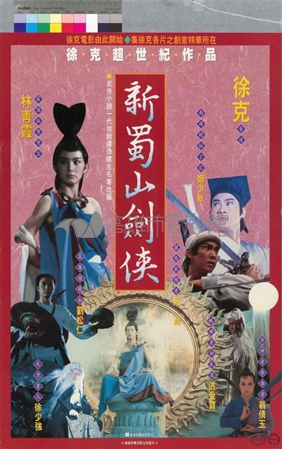 新蜀山劍俠藏品圖，第1張