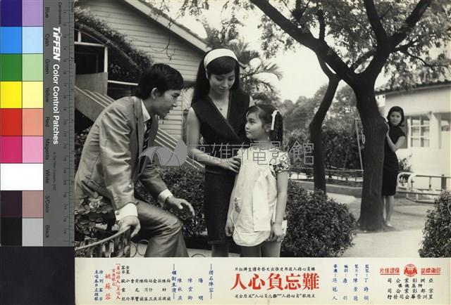 難忘負心人(黑白)藏品圖，第1張