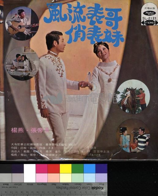 風流表哥俏表妹藏品圖，第1張