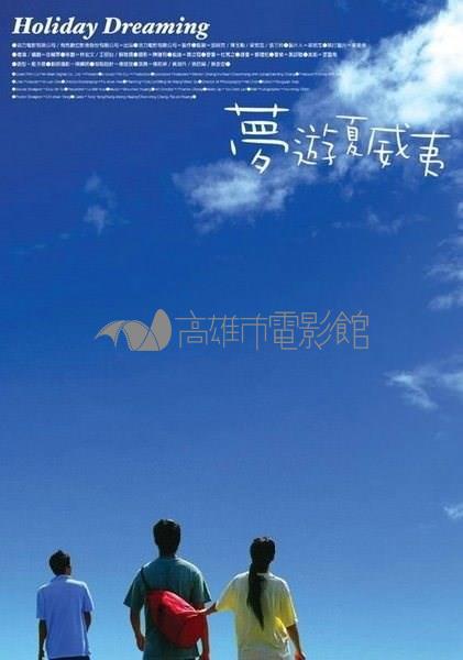 夢遊夏威夷藏品圖，第1張