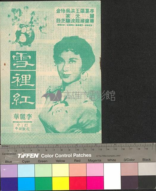 雪裡紅藏品圖，第1張