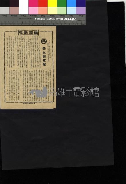 美女與軍隊藏品圖，第1張