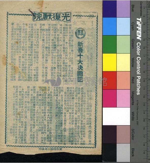 新吾十大決鬪記藏品圖，第1張