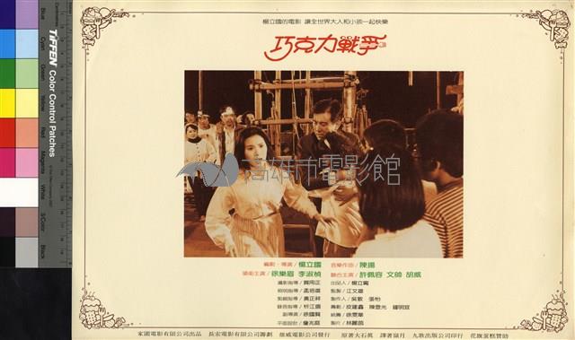 巧克力戰爭藏品圖，第1張