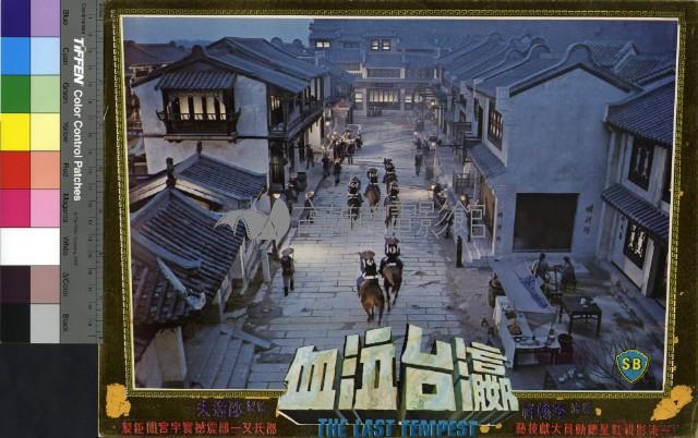 瀛台泣血藏品圖，第1張