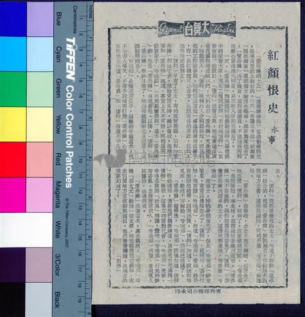 紅顏恨史藏品圖，第1張