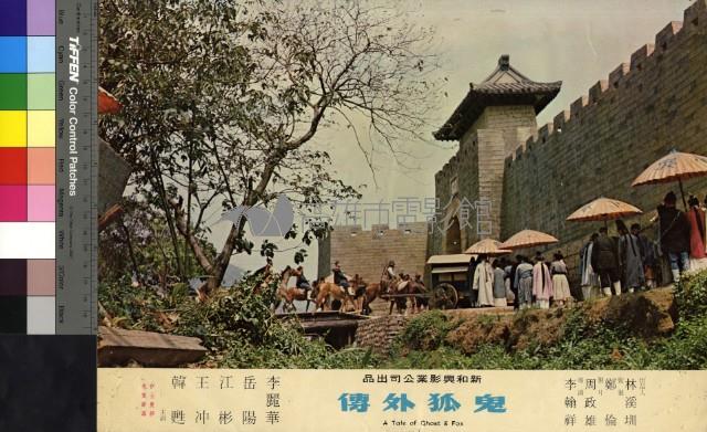 鬼狐外傳(彩色)藏品圖，第1張