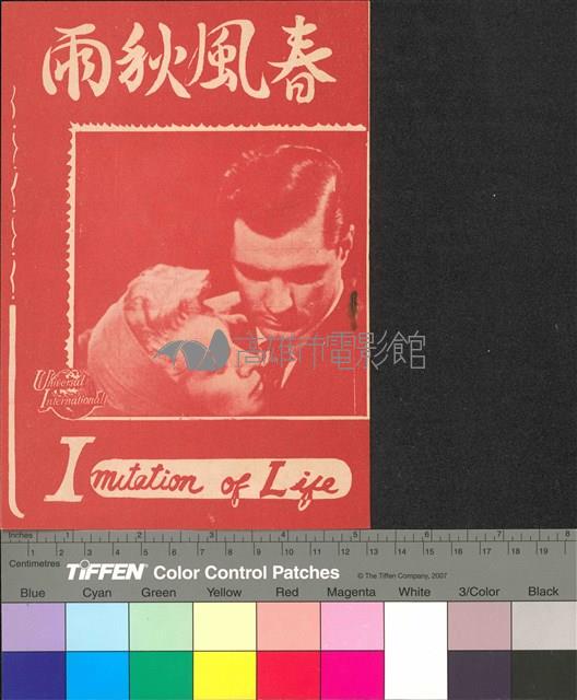 春風秋雨藏品圖，第1張