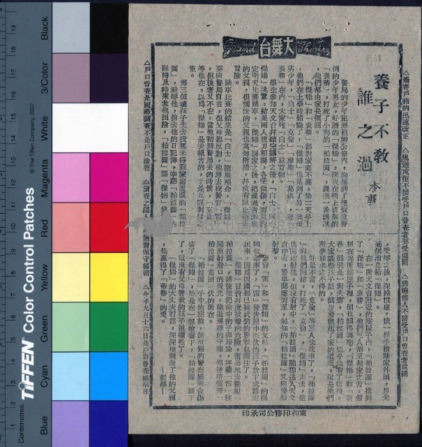 養子不教誰之過藏品圖，第1張
