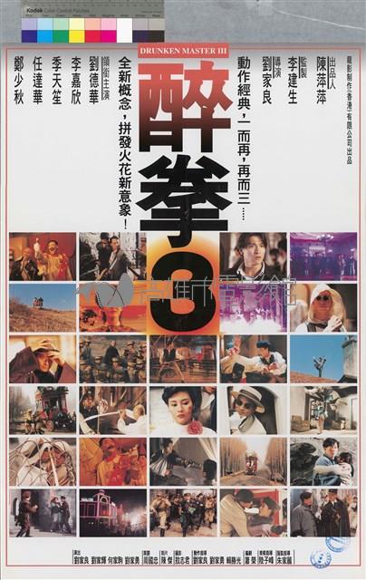 醉拳3藏品圖，第1張
