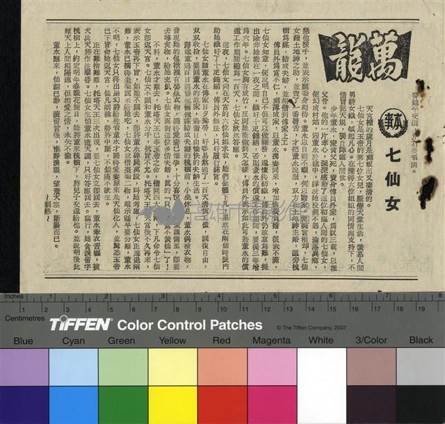 七仙女藏品圖，第1張