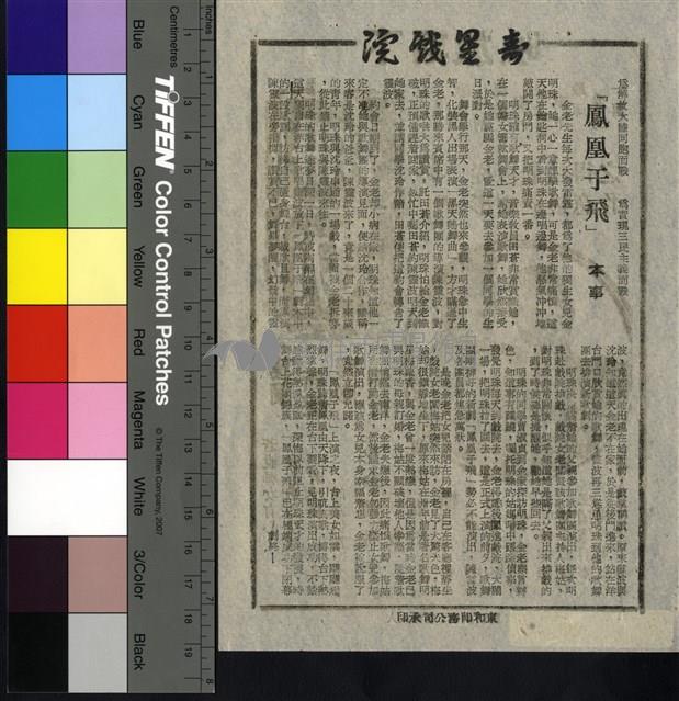 鳯凰于飛藏品圖，第1張