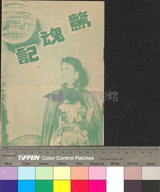 驚魂記藏品圖，第1張