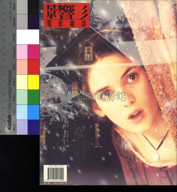 影響電影雜誌82期藏品圖，第1張