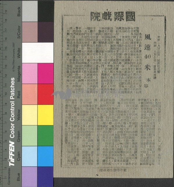 風速40米藏品圖，第1張