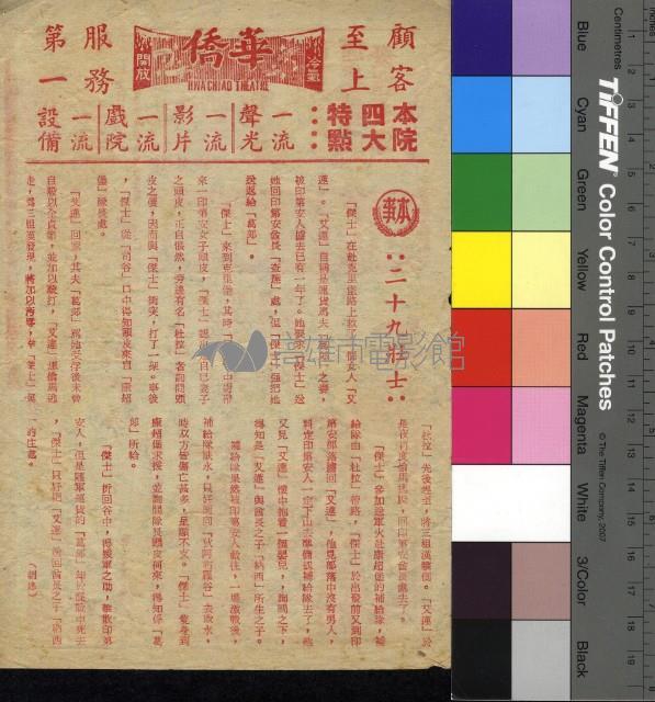 二十九壯士藏品圖，第1張