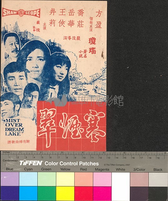 寒煙翠藏品圖，第1張