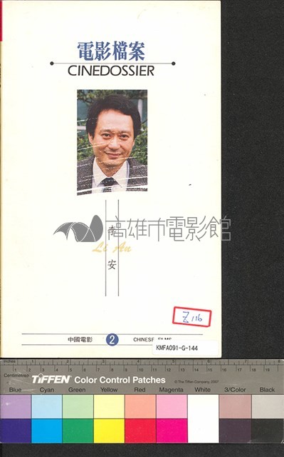 電影檔案(李安)藏品圖，第1張