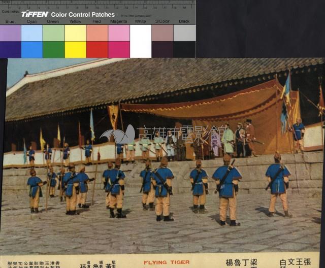 飛虎藏品圖，第1張