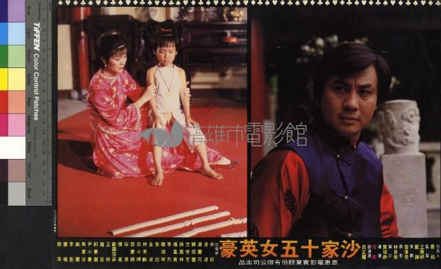 沙家十五女英豪(限)藏品圖，第1張