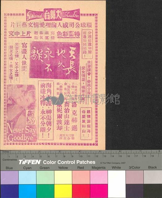 天長地久永不離藏品圖，第1張