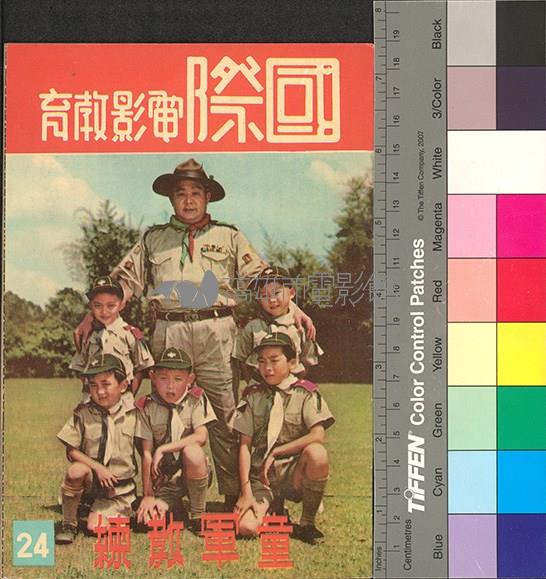 國際電影教育24藏品圖，第1張