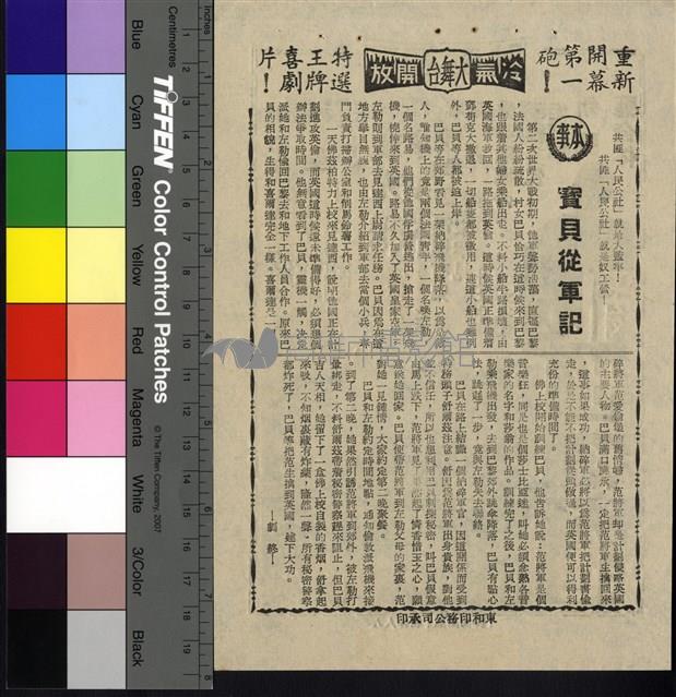 寶貝從軍記藏品圖，第1張