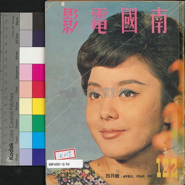 南國電影122期藏品圖，第1張