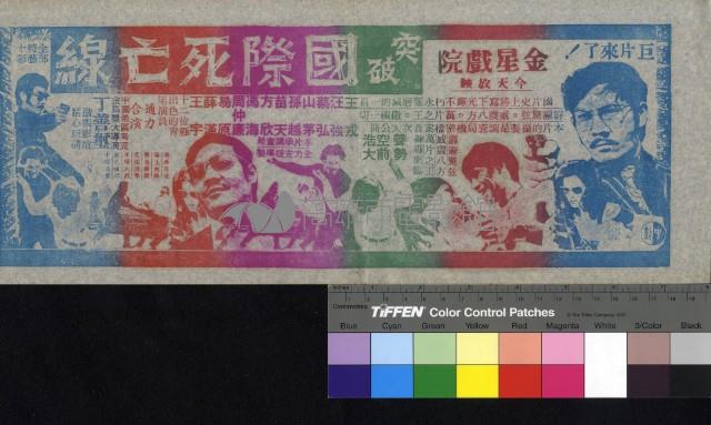 突破國際死亡線藏品圖，第1張